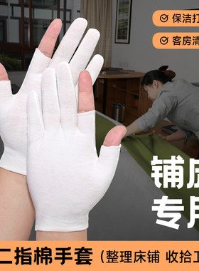 酒店宾馆铺床手套薄款女士保洁前台服务员打扫整理客房卫生工作用
