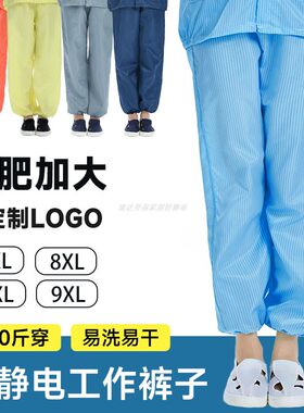 防静电无尘裤子特大码分体透气