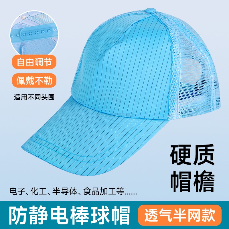 半网太阳帽防静电透气鸭舌帽参观
