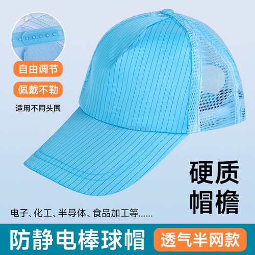 半网太阳帽防静电透气鸭舌帽参观
