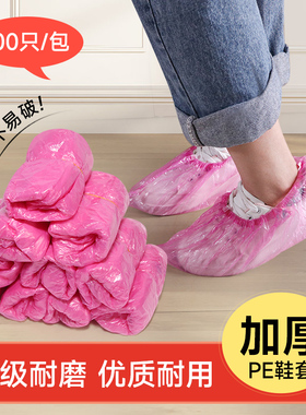一次性粉色塑料鞋套家用室内加厚防水学生机房中介房产样板房脚套