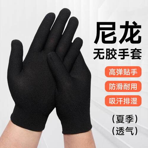 轻薄款劳保尼龙手套透气防滑耐磨