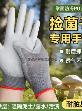 耐磨抓握强透气不闷手捡菌子手套