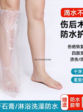 骨折术后洗澡防进水脚套加长防漏