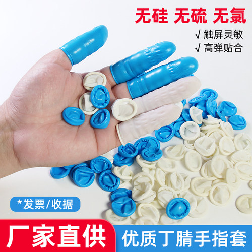 丁晴手指套防静电橡胶劳保不过敏