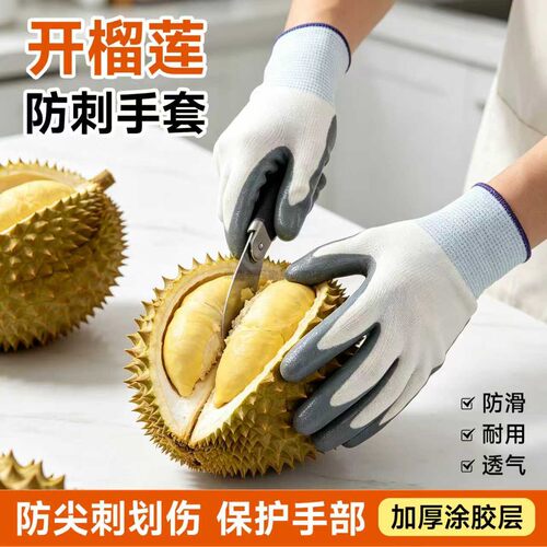 剥榴莲专用加厚涂胶防扎耐磨手套