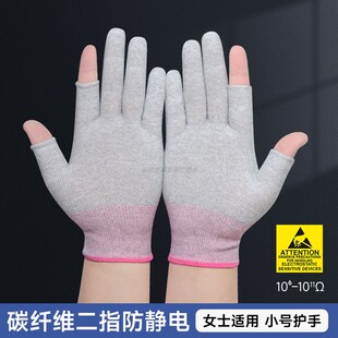 工作紧贴款 干活触屏小码 专业防静电手套女士小号碳纤维露二指薄款
