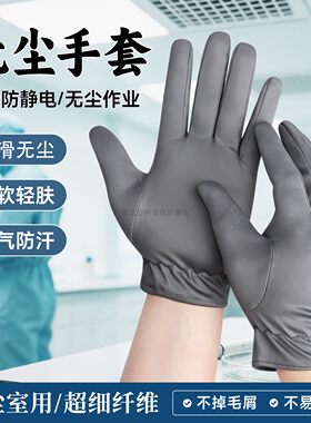 灰色无尘布手套超细纤维不掉毛屑