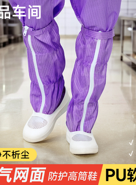 防静电紫色长筒鞋无尘食品车间工厂男女网面皮革面软底高筒工作靴