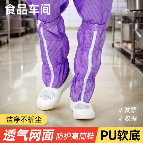 防静电紫色长筒鞋无尘车间工厂用