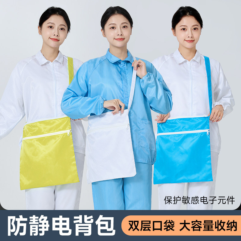 防静电无尘包双层拉链口单肩包车间洁净室工作衣服无尘服收纳袋子,居家日用,防护服,淘宝优惠券,粉丝福利购,淘宝优惠卷