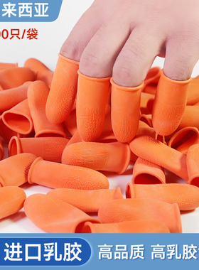 进口手指套橙色加厚耐磨防滑乳胶工业点钞翻页足疗防静电橡胶护指