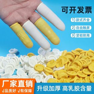加厚米黄色手指头套一次性工业大号小码防静电无粉尘橡胶乳胶护指