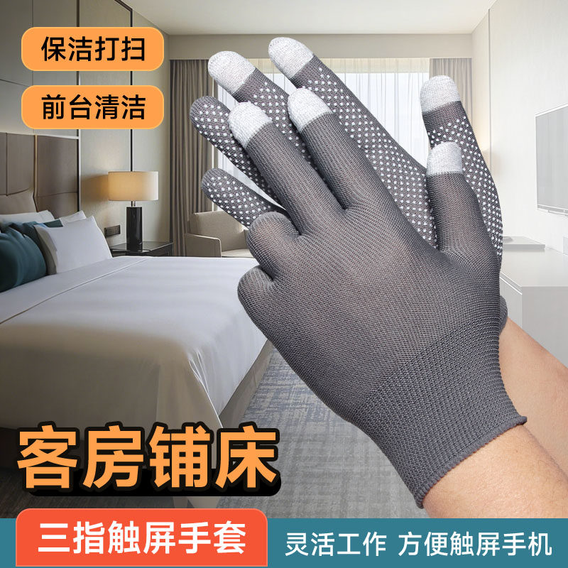 酒店客房铺床专用触屏防滑手套透气速干薄款服务员清洁打扫房间用