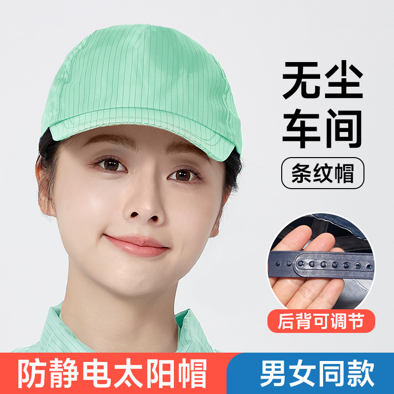 防静电鸭舌帽子棒球大帽硬檐太阳帽无尘车间防尘工作透气半边网帽,居家日用,头部防护用品,淘宝优惠券,粉丝福利购,淘宝优惠卷