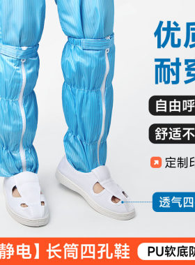 四孔长筒鞋防静电无尘鞋PU软底