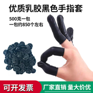 黑色手指套一次性乳胶橡胶工业劳保纹绣美容美甲防护防静电防护套