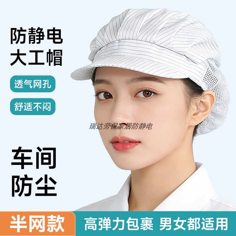 防静电帽子无尘车间食品厂防尘半网透气男女硬帽檐工作帽可印LOGO