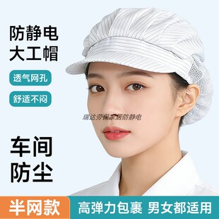 防静电帽子无尘车间食品厂防尘掉发透气男女硬帽檐工作帽可印LOGO