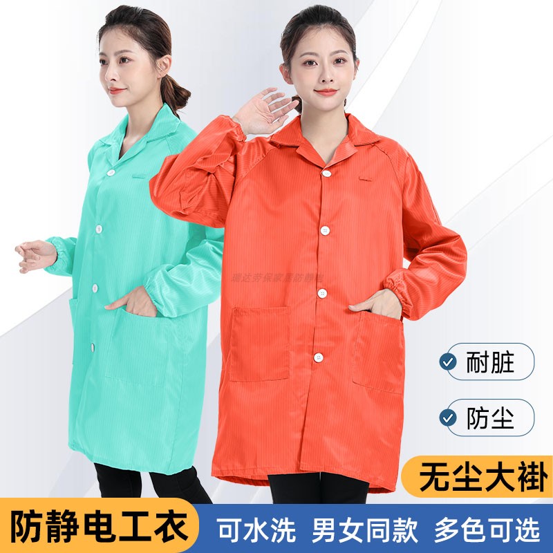 绿色橙色静电衣工作服男女大褂