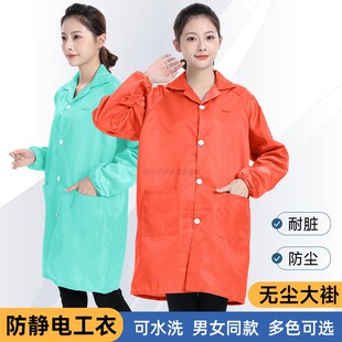 绿色静电衣工作服电子厂食品制药车间洁净男女橙色无尘大褂防护服