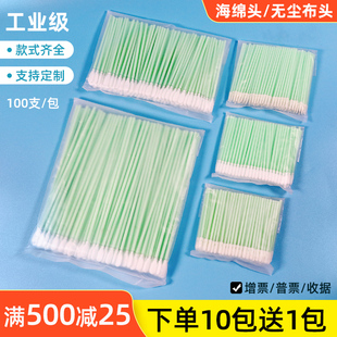 无尘棉签工业净化清洁海绵光学镜头写真喷绘机喷头墨刷无尘擦拭棒