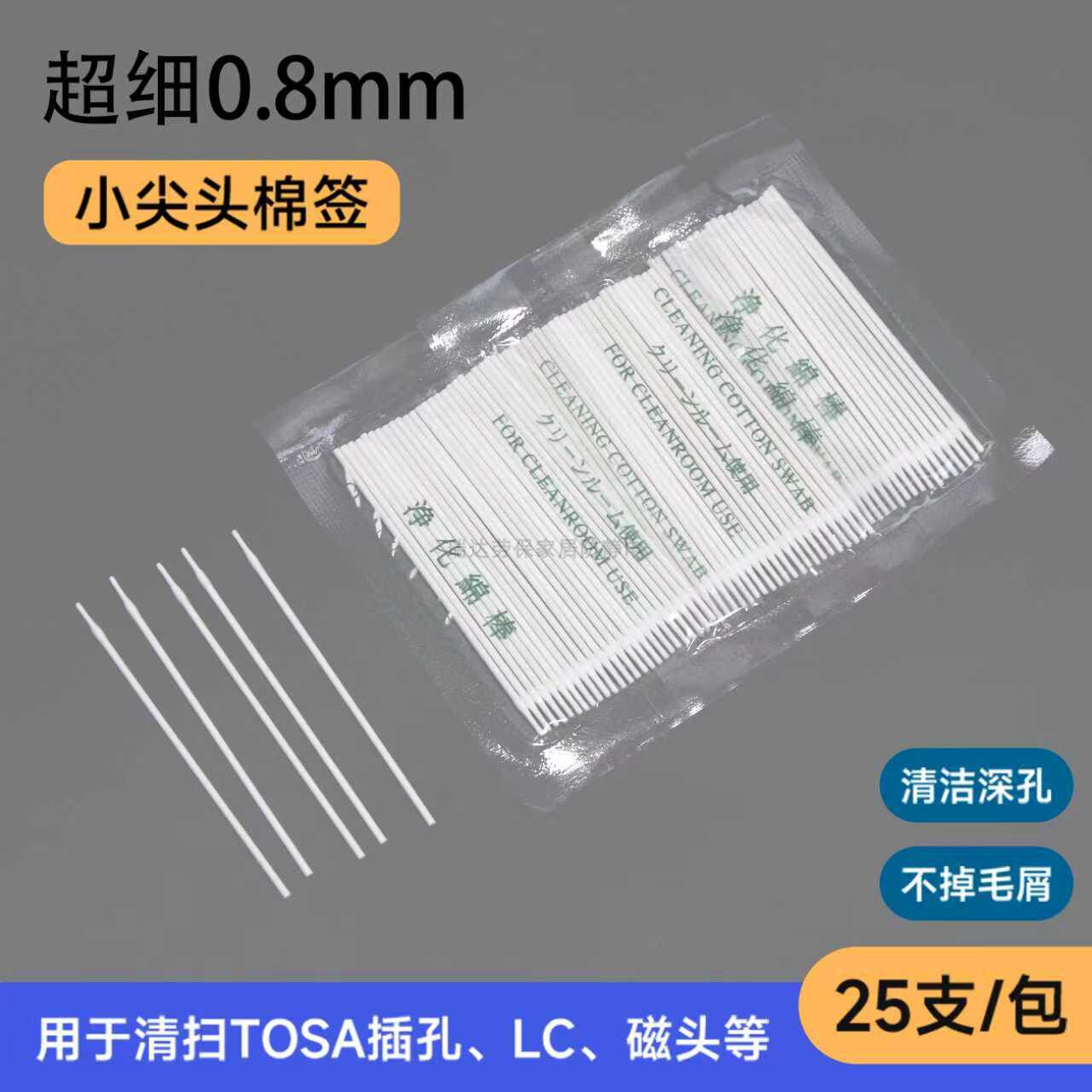 0.8mm超细小尖头工业级擦拭棉签图片
