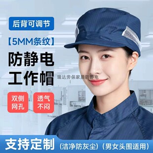 防静电工作帽电子厂车间夏季款侧面双开网透气舒适鸭舌帽男女通用