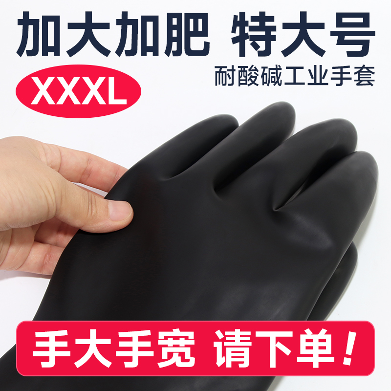 男士加肥加大XXXL码手套耐酸碱