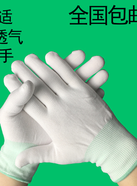 白色防静电无尘布劳保尼龙手套薄款透气电子针织线纱作业工厂手套