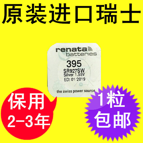 瑞士进口renata手表纽扣电池SR927SW 395 AG7 399氧化银电子