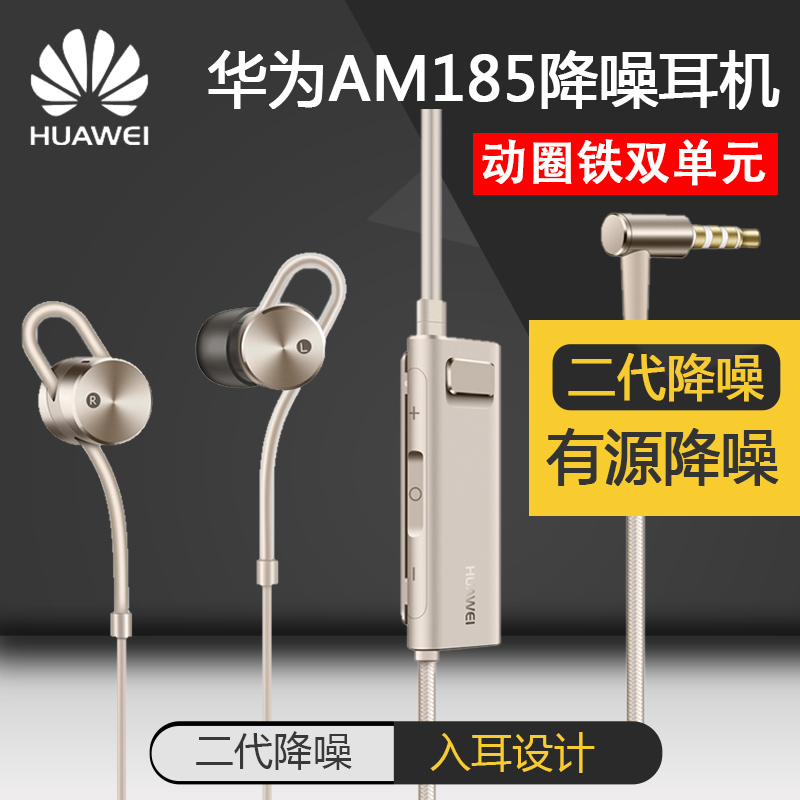 Huawei/»ªÎª AM185Ö÷¶¯½µÔë¶ú»ú2´ú ȦÌúÔ×°Ïß¿ØÈë¶úʽ mate9/10 P10 proÈÙÒ«8/9/10/V10ÊÖ»úͨÓÃ