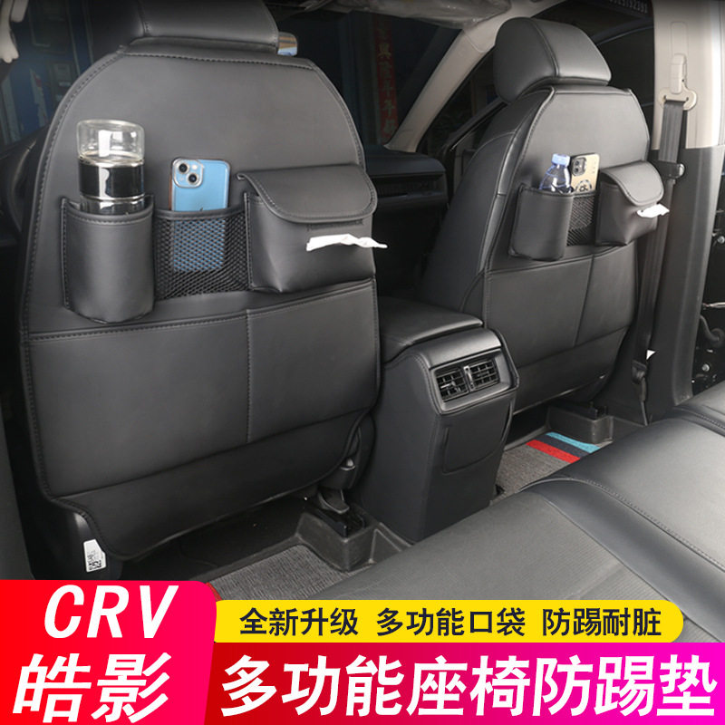 适用17-26款本田CRV座椅车用防踢垫/防磨垫