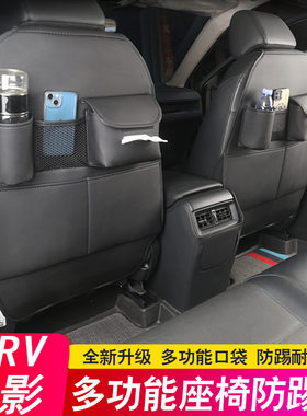 适用17-26款本田CRV座椅防踢垫皓影后排扶手箱用品专用内饰改装饰
