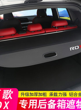 跨境13-25讴歌RDX后备箱隔板RDX专用遮物帘尾箱隔物板改装饰