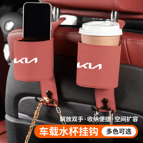 适用起亚汽车水杯架K2/K3/K5/智跑/汽车椅背水杯盒多功能水杯挂钩