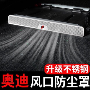 适用奥迪a4l座椅出风口保护罩a6l内饰改装Q3A3Lq5lq2后排装饰用品