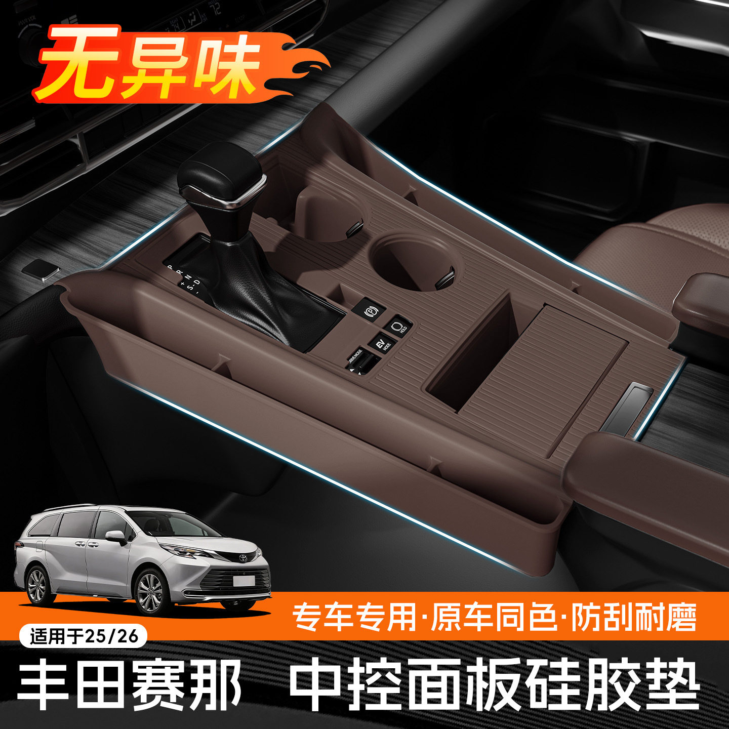 适用25-26款丰田赛纳格瑞维亚中控仪表台防滑硅胶垫储物改装用品图片