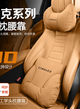 适用领克03头枕颈枕900/Z10脖枕10emp/08/06/z20腰靠07/01/09腰托