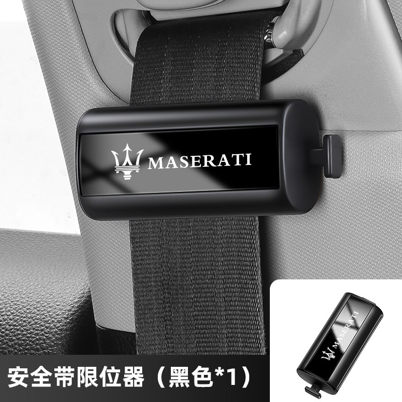 适用玛莎拉蒂安全带固定调节器限位器gt吉博力总裁车内装饰用品