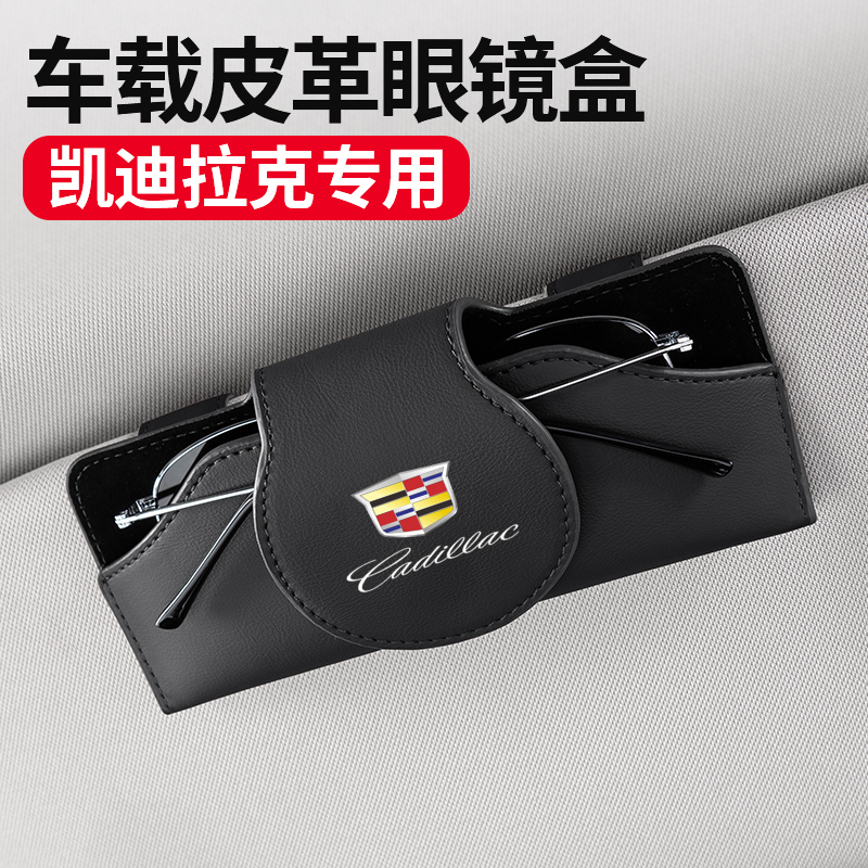 适用凯迪拉克CT5CT6XTSXT4XT5XT6GT4CT4锐歌车载眼镜盒收纳墨镜夹