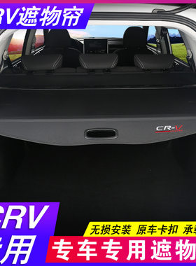 适用本田07-16款CRV后备箱隔板 老款CRV专用遮物帘尾箱隔物改装饰