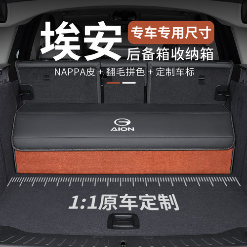 适用埃安AION S PIus/MAX/LX/Y/S/V后备箱收纳箱车载储物盒置物箱