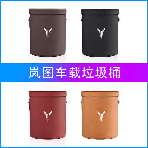 岚图车载圆形收纳垃圾桶