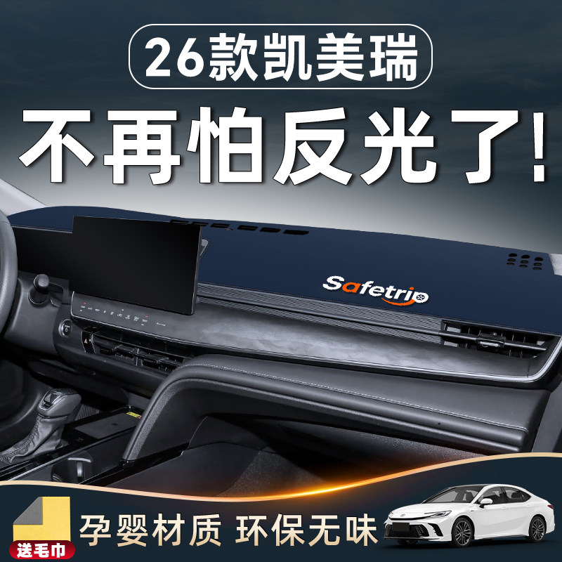 【26款九代凯美瑞】专用防晒垫!