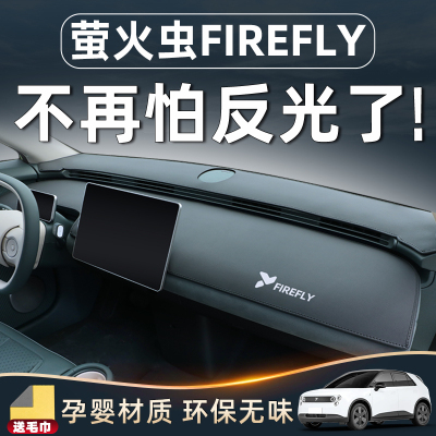 【萤火虫Firefly必备】中控台垫