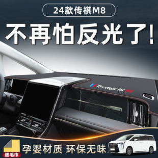 饰GM6用品 广汽传祺M8大师版 中控仪表台避光垫M6pro传奇GM8宗师装