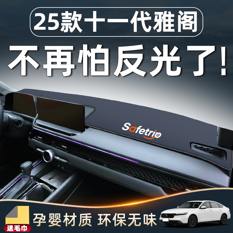 【雅阁车主必备用品】汽车防晒垫