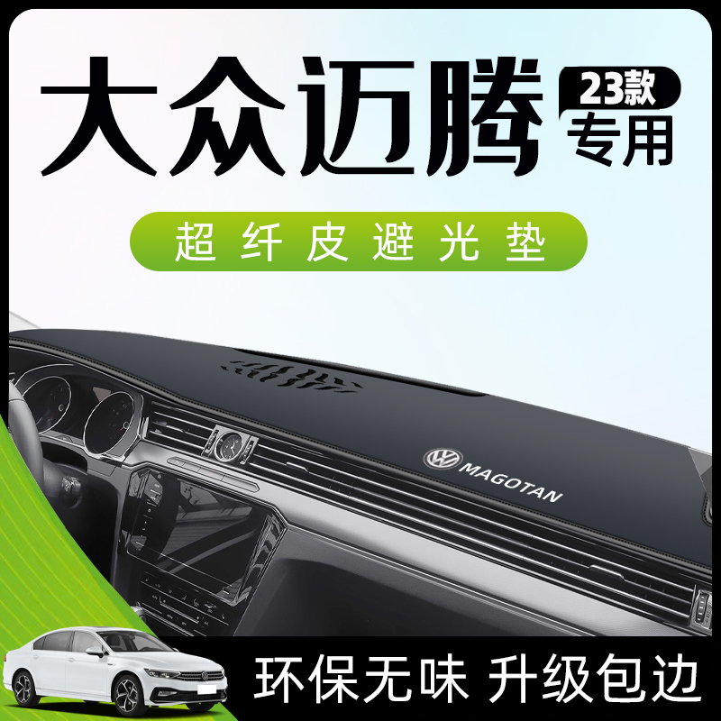 23款大众迈腾中控仪表工作台防晒避光垫330豪华版汽车B8用品装饰