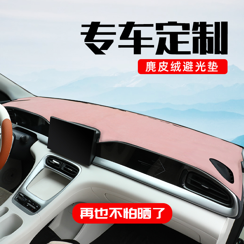 【千款车型】麂皮绒仪表台避光垫
